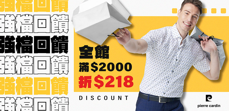 皮爾卡登商務襯衫年中慶滿額現折218
