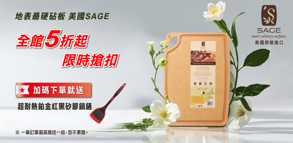 美國SAGE地表最硬砧板 全館5折起 下單贈好禮