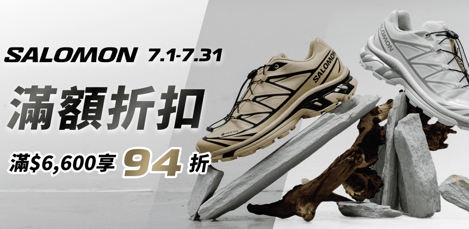SALOMON 滿$6600享94折