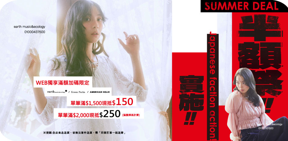 earth 半額祭!滿額現抵!