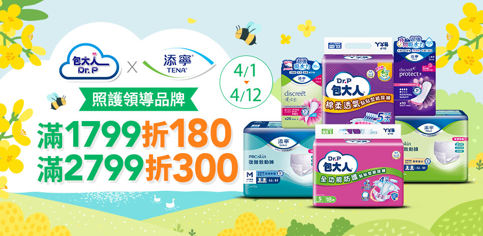 包大人x添寧 滿1799折180★最高折300