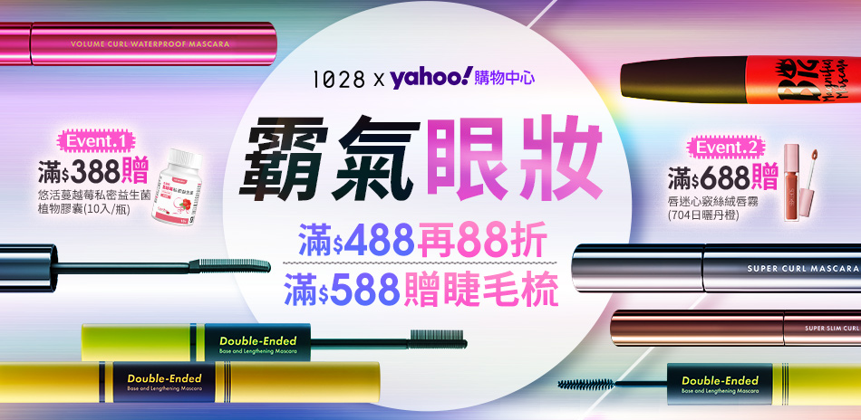 88節有夠 8氣十足！！滿$488，即享88折！