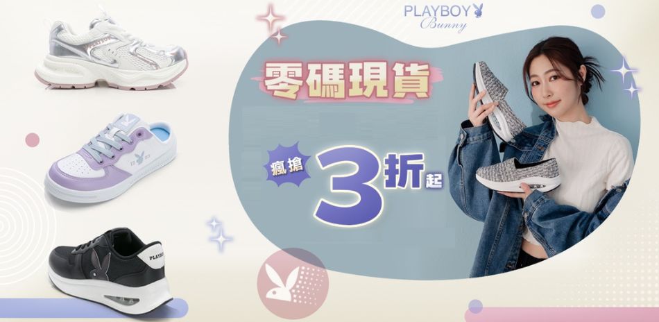 PLAYBOY 零碼3折起,滿額折152