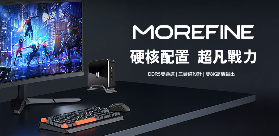 MOREFINE 迷你電腦 限時92折