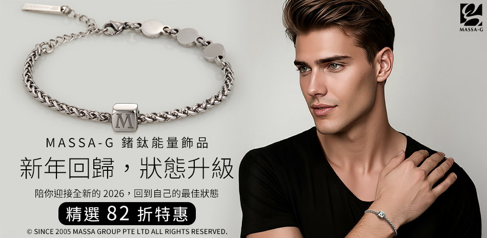 MASSA-G精選鍺鈦項鍊手環滿件最高享8折