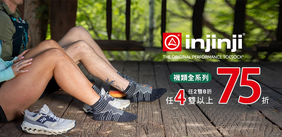 全系列任選4雙75折