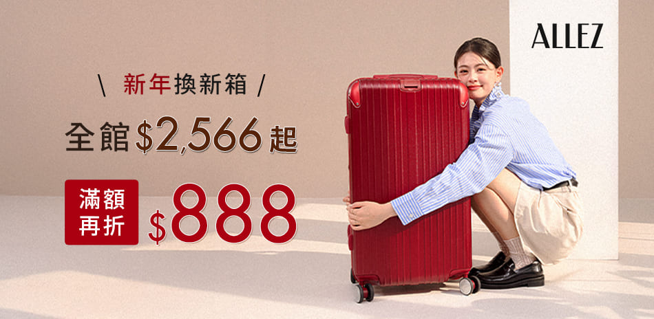 ALLEZ 奧莉薇閣 5折起 滿額再折888