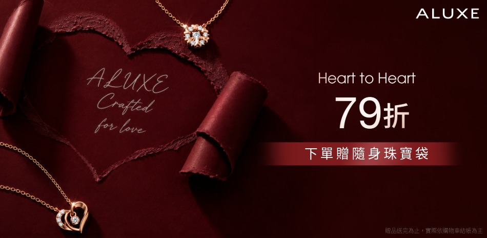 ALUXE 亞立詩 心形鑽飾79折