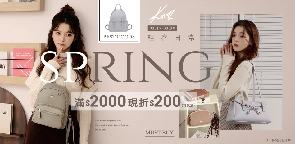 KINAZ 輕春日常 滿2000現折200