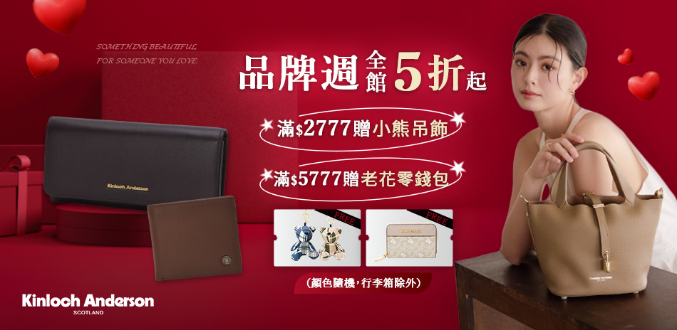 金安德森 聯合品牌週 全館5折起 下單再享84折