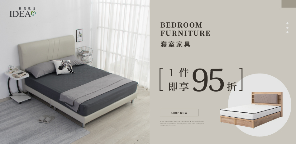 IDEA床寢直降95折