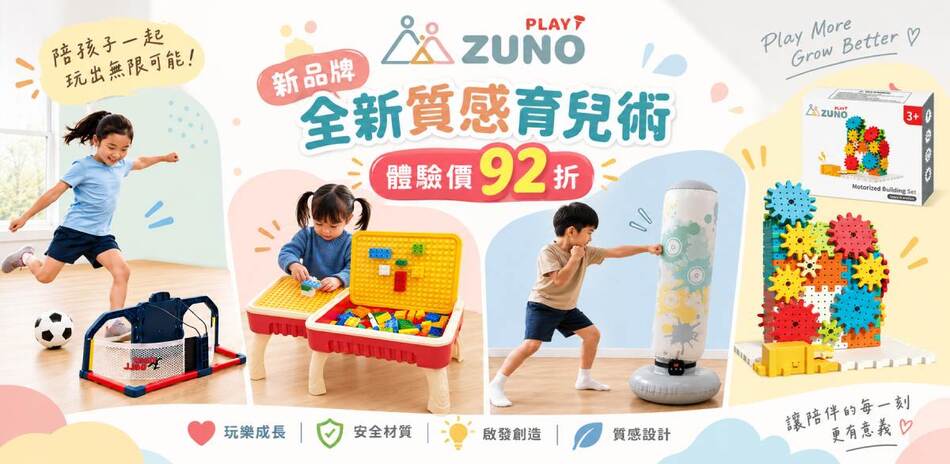 ZUNO玩具新品牌 體驗價92折