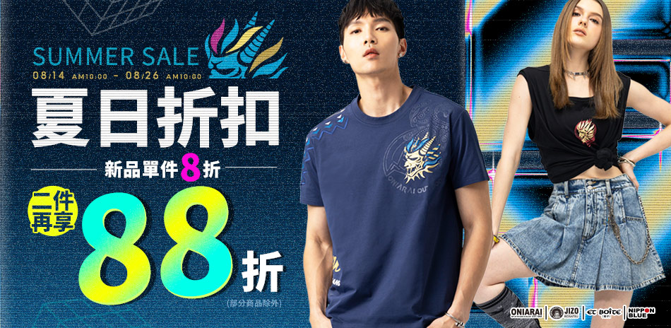 BLUE WAY 夏日折扣~新品二件再享88折