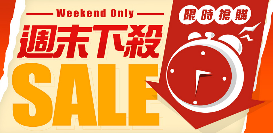 筆電週末下殺↘1000