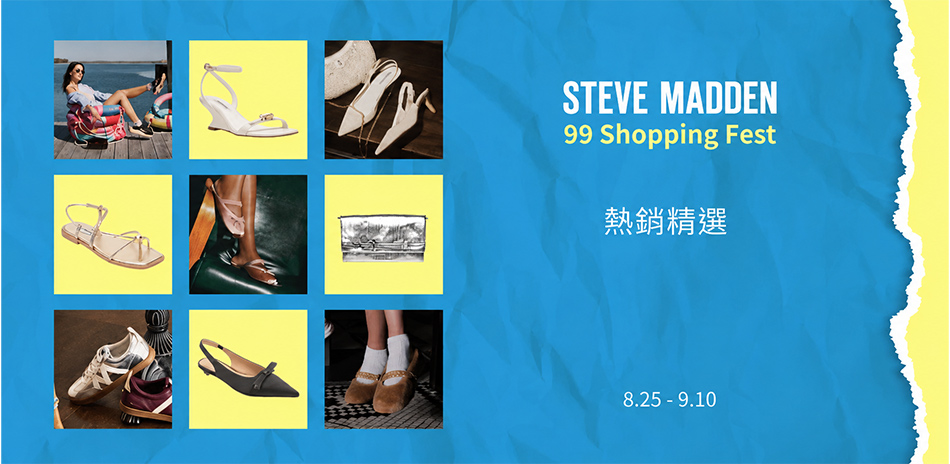 STEVE MADDEN 限時88折