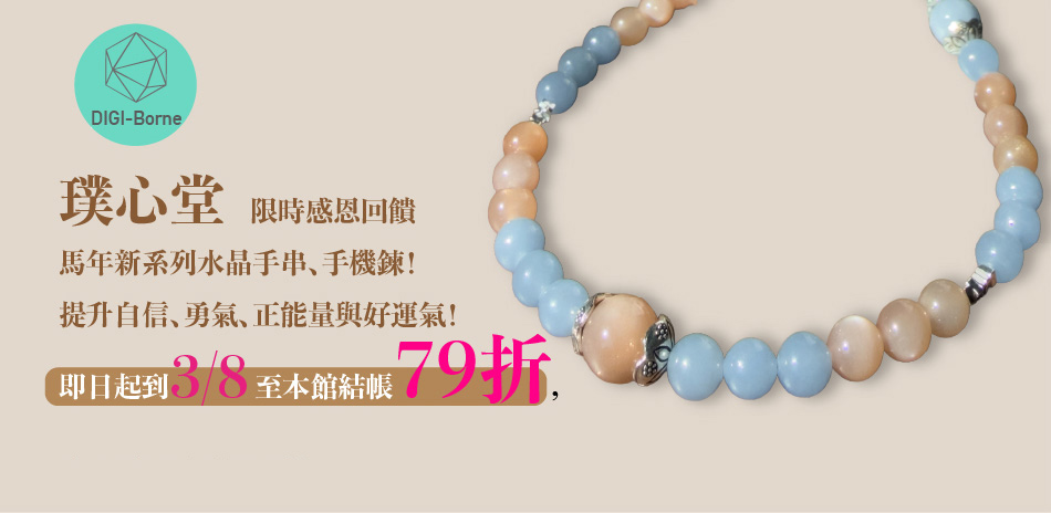 璞心堂 精選水晶玉石79折