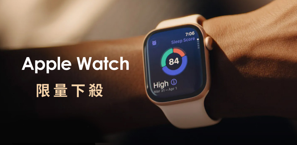 Apple Watch 下殺95折