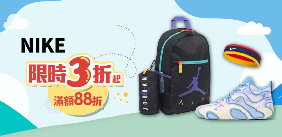 NIKE 揪愛情人鞋 鞋服3折起 滿額享88折