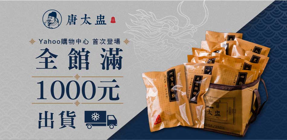 唐太盅 快速上桌好料理 任選滿1000免運!