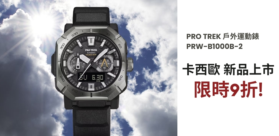 CASIO 卡西歐 新品上市 結帳9折
