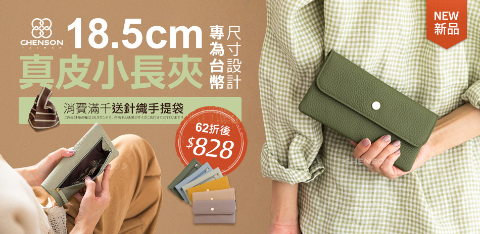 CHENSON 熱銷品62折起