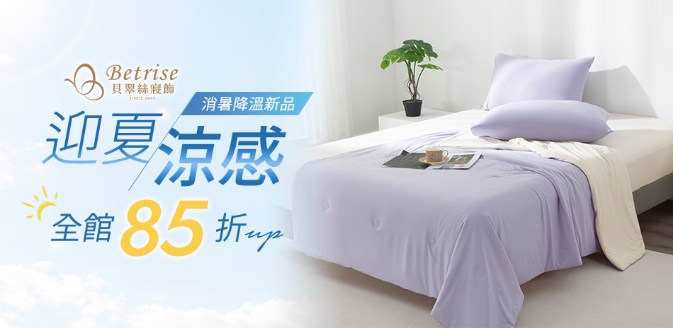 Foca Betrise 迎夏涼感85折