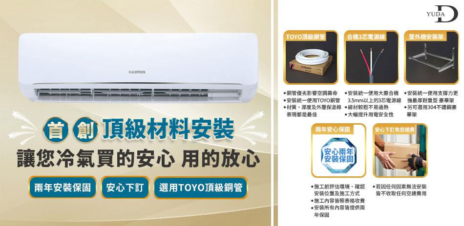 連假限定！華菱冷氣限時下殺