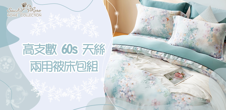 Saint Rose頂級60高支數天絲現折100