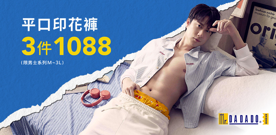 Mr. DADADO男士平口印花褲任3件1088