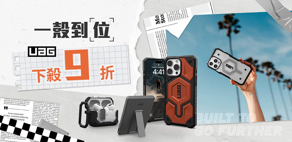 UAG/LAUT/MONOCOZZI保護殼▼9折