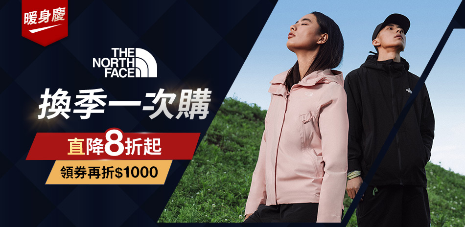 TNF Outlet Sale滿件再8折領券再折
