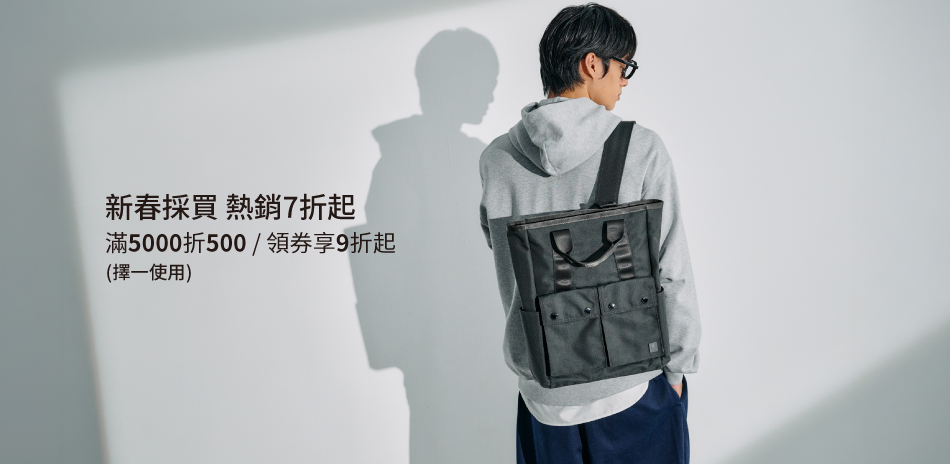 波特包★新春採買 熱銷7折起 滿額折500