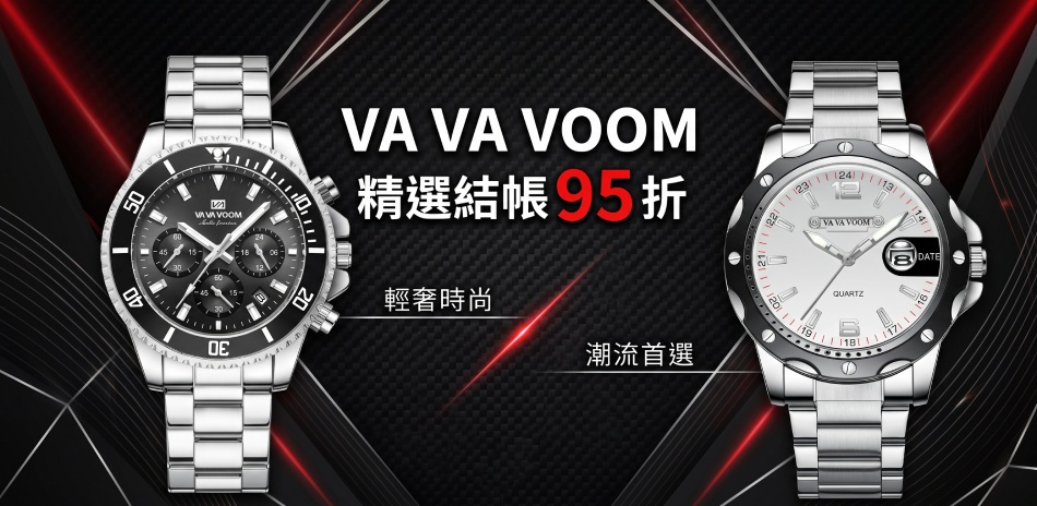 VA VA VOOM 精選錶 結帳95折