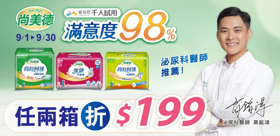 尚美德 2箱折199元