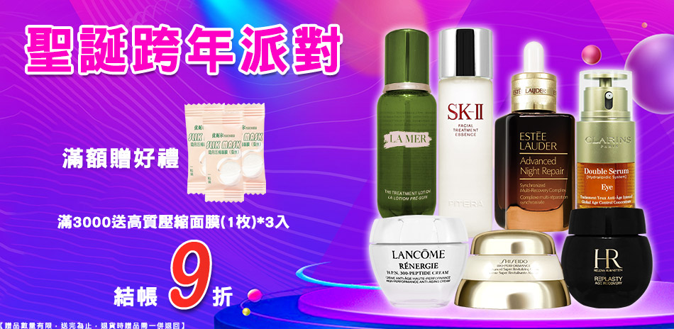 聖誕跨年派對★海洋拉娜,赫蓮娜▼結帳9折