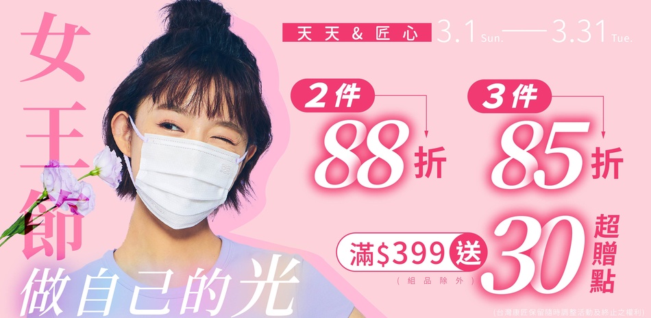 【匠心x天天】最高享85折