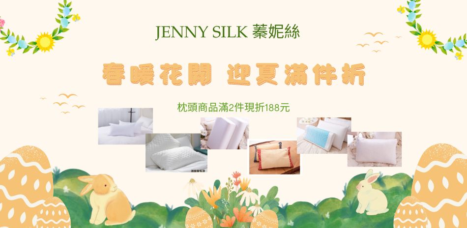 春暖花開 迎夏滿件折