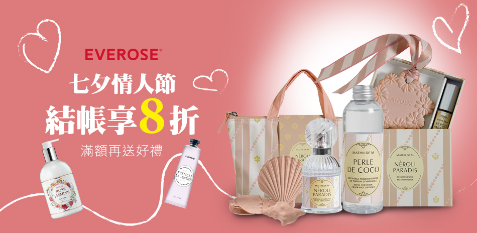 Everose 愛芙蓉★七夕情人節結帳享8折