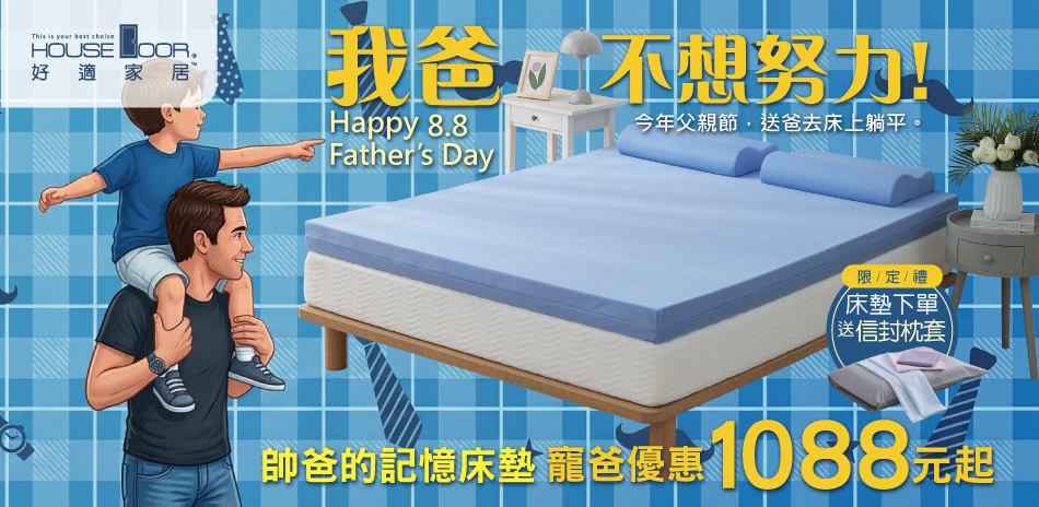 【House Door好適家居】床墊1088起