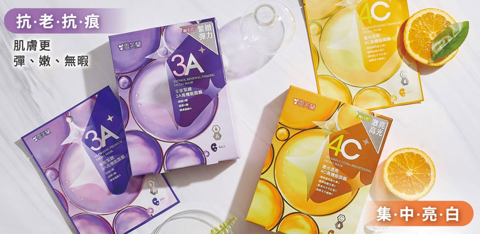 雪芙蘭 早C晚A面膜買1送1