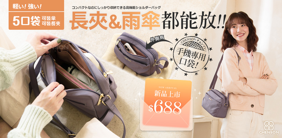 CHENSON 熱銷品62折起