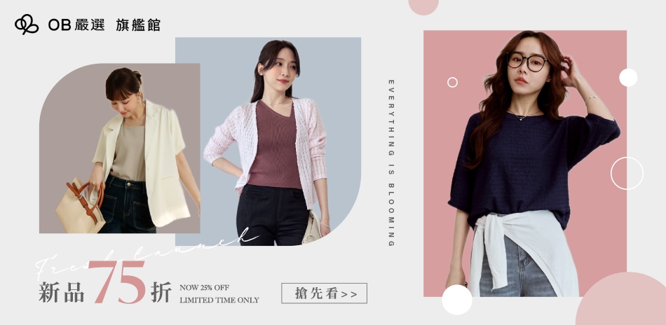 OB嚴選▲新品 75折