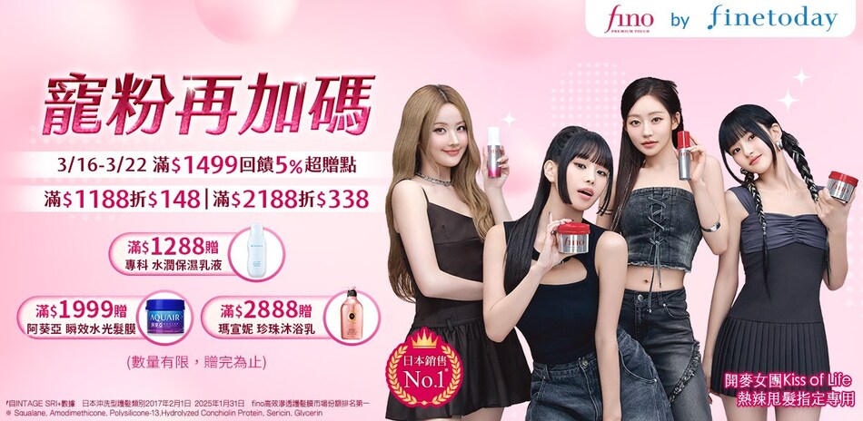 日本FineToday 滿額最高折338