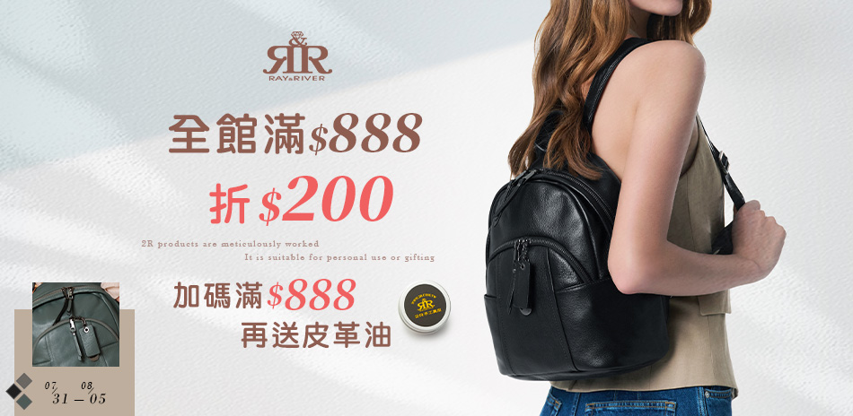 2R手工真皮 ★ 全館滿888折200