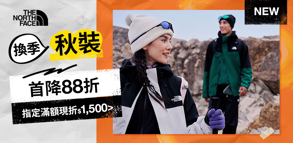 TNF 秋裝新品 直降88折