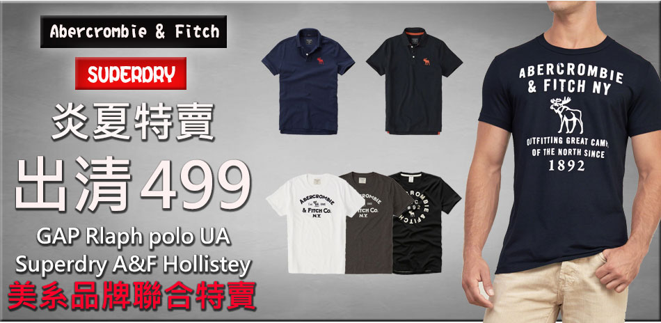 美系品牌夏季服飾特賣最低499起