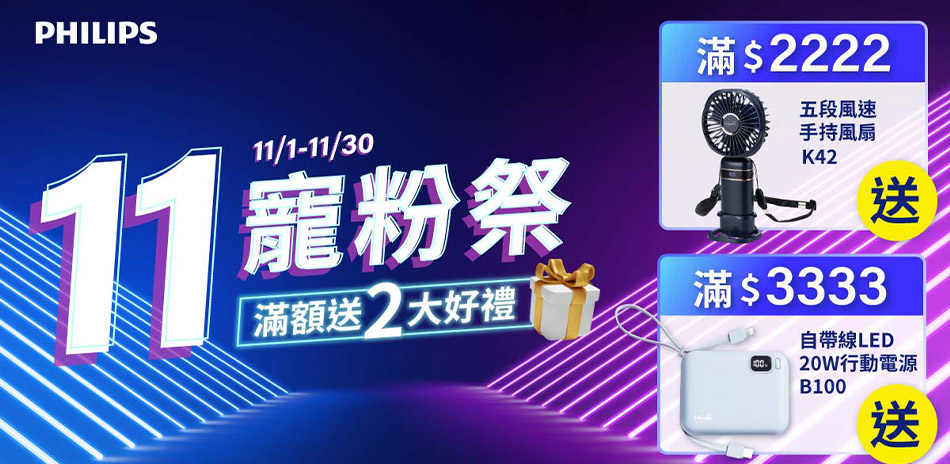 飛利浦耳機 滿額送好禮