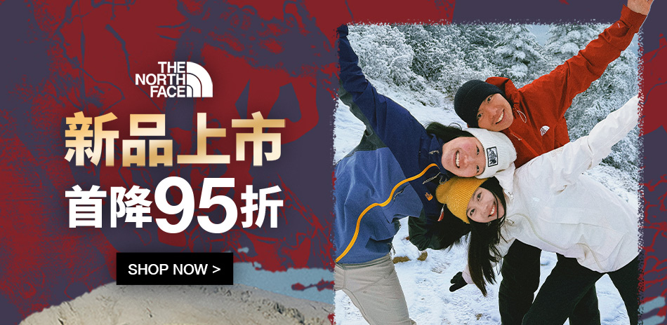 TNF北面早春新品首降 結帳95折
