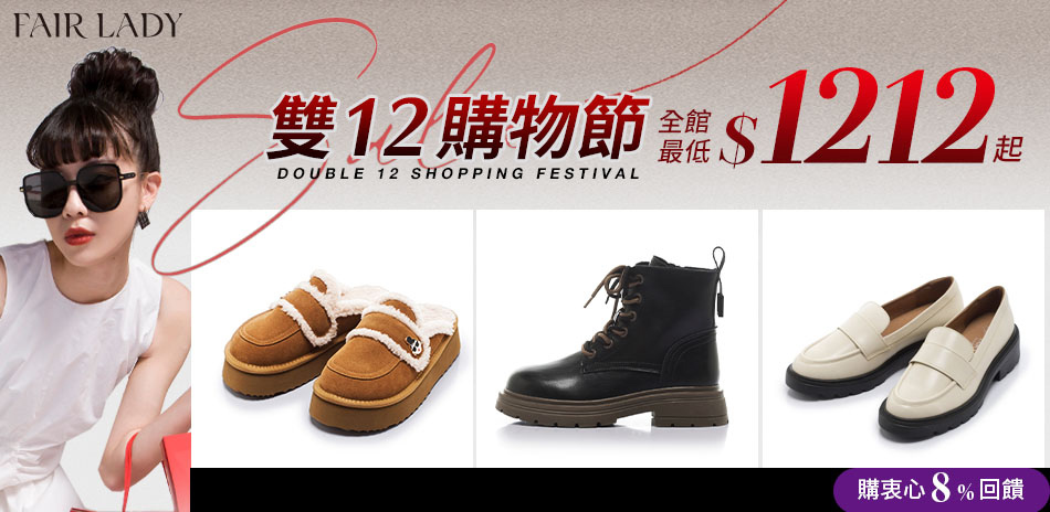 FAIR LADY 滿1件享84折