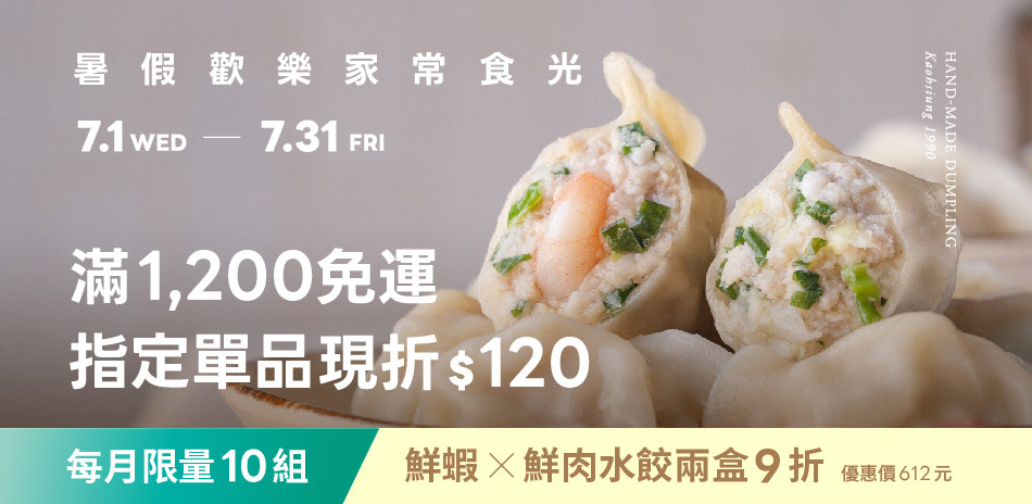 果貿吳媽家 滿$1200出貨指定單品現折$120
